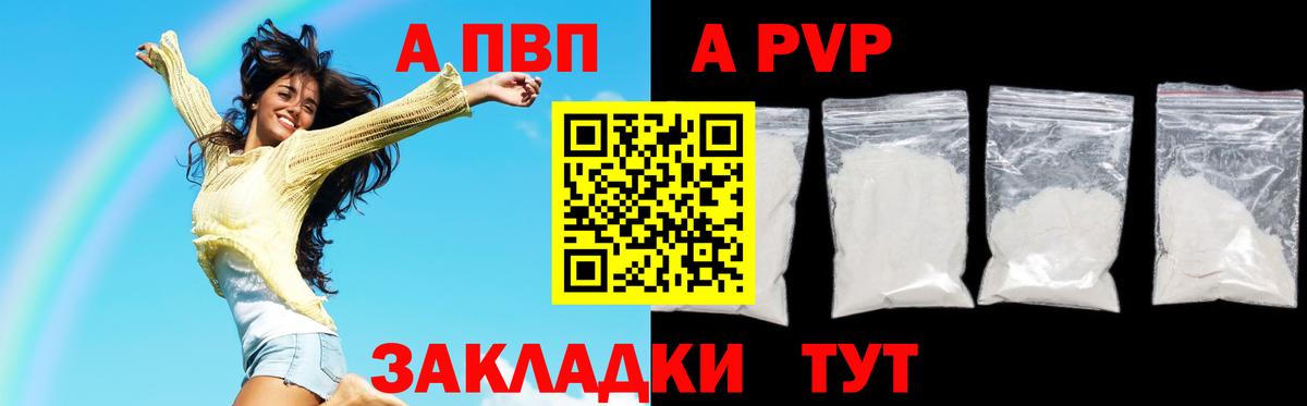 А ПВП мука  Alfa_PVP Соль  А ПВП крисы CK  Вход с VPN  Мценск 