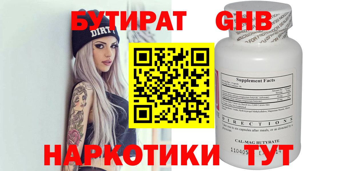 Бутират жидкий экстази Мценск