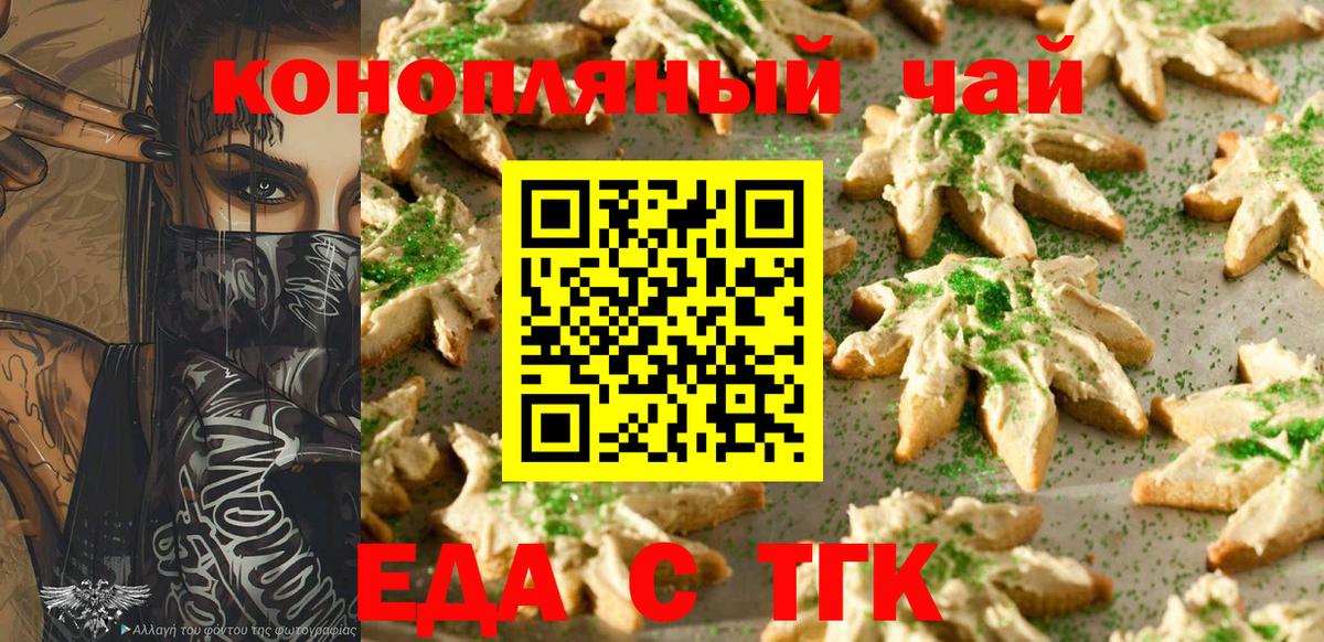 Canna-Cookies конопля  Вход с VPN  Мценск 