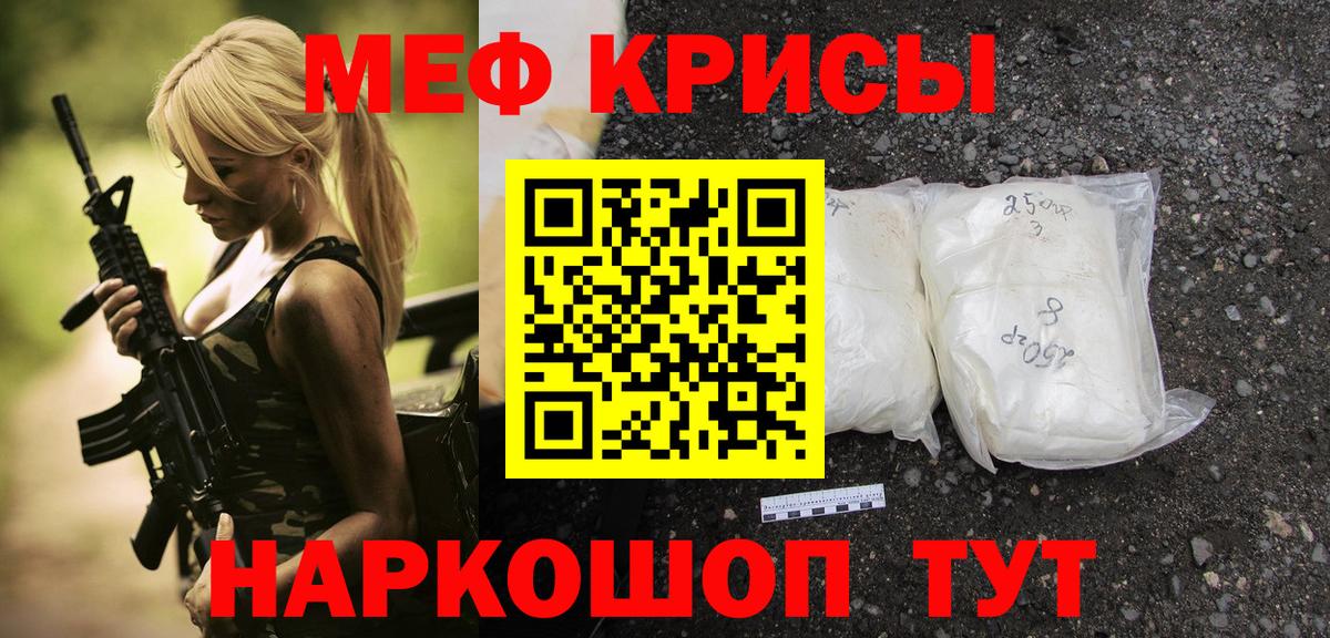 МЕФ мука  Вход с VPN  Мефедрон  Меф mephedrone  Мценск  МЯУ-МЯУ 