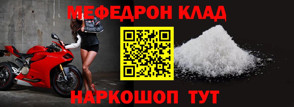 Меф мяу мяу Мценск