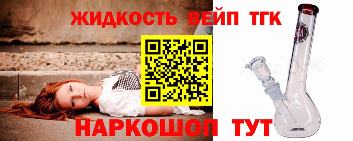 ТГК гашишное масло  купить закладку  Мценск  Вход с VPN 